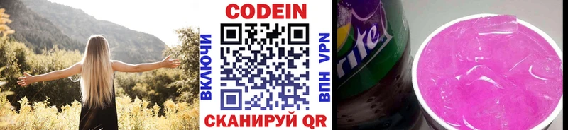 Кодеин напиток Lean (лин)  Реж 